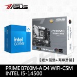[ASUS特賣]I5-14500 + PRIME B760M-A D4 WIFI/CSM【送大鼠墊+有線滑鼠】